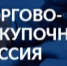 Донских предпринимателей приглашают на торгово-закупочную сессию в Ростове-на-Дону - Администрация Сальского района