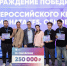 Студенческая команда выиграла 250 тысяч на кейс-чемпионате - Вести Подмосковья
