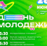 В День молодежи в Североморске будет весело, энергично и музыкально! - Город Североморск