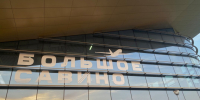 В аэропорту Перми введены временные ограничения на прием и выпуск воздушных судов - V-Kurse.Ru