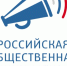 Российская общественная инициатива. - Вель­ский муни­ципаль­ный район