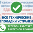 Рады сообщить: все технические неполадки в работе телефона ЕДДС Марёвского муниципального округа устранены!. - Маревский округ