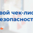 Чек-лист безопасности: как не дать себя обмануть при приеме на работу - Город Мончегорск