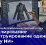 Набор на программу переподготовки - Ивановский политех