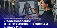 Набор на программу переподготовки - Ивановский политех