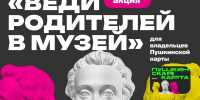 Ярославская область присоединится к Всероссийской акции «Веди родителей в музей» - Министерство культуры