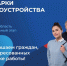 «Работа России. Время возможностей». - Администрация МО Курчатов
