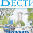 Анонс газеты «Хабаро­вские вести» на 24 июня - Газета Хабаровские вести