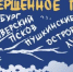 Квест по маршрутам «Книжного пути» смогут пройти юные псковичи в Детском парке - Pln-Pskov.Ru