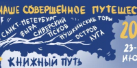 Квест по маршрутам «Книжного пути» смогут пройти юные псковичи в Детском парке - Pln-Pskov.Ru
