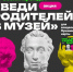 Ярославская область присоединится к Всероссийской акции «Веди родителей в музей» - Культура Ярославии