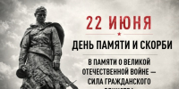 ЦКД - 22 июня — День памяти и скорби - Центр культуры и досуга