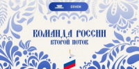 Два представителя Самарской области стали участниками программы «Сенежа» «Команда России» - НИА Самара