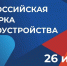 Всероссийская ярмарка трудоустройства «Карьерный движ. Выбор за тобой!» пройдет в Алтайском крае 26 июня - Управление имущественных отношений
