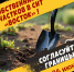 Обращение к собственникам СНТ "Восток" - KrasnoeNews.Ru