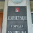 Отдел городского хозяйства Кузнецка — победитель регионального этапа конкурса «Лучшая муниципальная практика» - Администрация г. Кузнецка