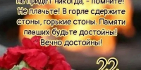 Час памяти “Нам не забыть ту роковую дату” - Библиотеки Тамбовской области