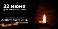 Одна минута тишины – в память о миллионах погибших на ВОВ - Комитет по конкурентной политике
