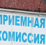 В Курской области стартовала приемная кампания - Vkurske.Com