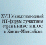 Липецкая область участвовала в Международном ИТ-форуме - Народное слово