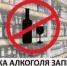 Информация об ограничении продажи алкоголя в День молодежи в Илишевском районе - Илишевский район