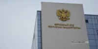 ВС Башкирии поставил точку в жутком убийстве, подтвердив вердикт присяжных - Башинформ