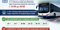 Изменение схемы движения общественного транспорта 26 июня - Город Искитим