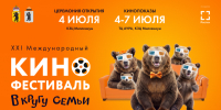Министерство образования Ярославской области С 4 по 7 июля в Ярославской области пройдет XXI Международный кинофестиваль семейных и детских фильмов «В кругу семьи». - Министерство образования