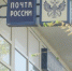 Почта России: депутаты приступили к спасению - Инфокам
