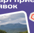 Стартовала регистрация: в Новосибирской области впервые пройдет Окружной туристский слёт «Больше, чем путешествие» - Администрация Новосибирского района