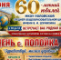 Выбирай что посетить на этих выходных! - Краснозерский район