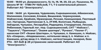 Плановые отключения 24 июня - Междуреченский городской округ