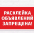 Нарушение порядка размещения информационных материалов в населённых пунктах - Администрации г. о. Сибай