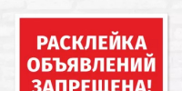 Нарушение порядка размещения информационных материалов в населённых пунктах - Администрации г. о. Сибай