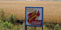 О соблюдении требований пожарной безопасности  в период уборки урожая - Шолоховский район