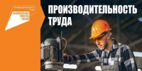 Вниманию участников нацпроекта «Производительность труда - Майский район