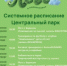 В городских парках Реутова на этой неделе масса мероприятий на любой вкус - ProReutov.Ru