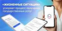 «Жизненные ситуации» на Госуслугах: быстро, удобно и без лишних бумаг! - Енотаевский муниципальный округ