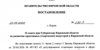 В Кировской области создали совет по креативным индустриям - Bnkirov.Ru