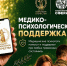 Единый федеральный медико-психологический чат поддержки КСВО начинает работу в социальной сети и ВКонтакте - Министерство труда и соцзащиты КБР