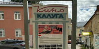 Киномаршрут Калуги стал длиннее - Телерадиокомпания Ника
