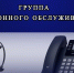 Группа телефонного обслуживания УФССП России по Республике Дагестан - УФССП