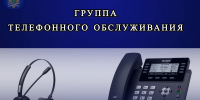 Группа телефонного обслуживания УФССП России по Республике Дагестан - УФССП