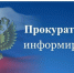 Личный прием предпринимателей органами прокуратуры. - Каратузский район