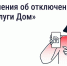 Уведомления о плановых отключениях воды появились в «Госуслуги Дом» - Псковская правда