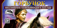 Легендарный фильм Александра Роу в отреставрированной версии — на большом экране! - Культурно-досуговый центр