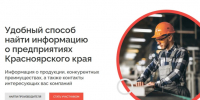 Портал «Сделано в крае» усиливает поддержку бизнеса региона. - Уярский район