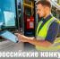 Стартовал прием заявок на Всероссийские конкурсы в области охраны труда                      - Министерство туризма