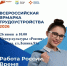 Всероссийская ярмарка трудоустройства - Тавдинский городской округ