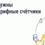 Многотарифный счётчик: когда можно снизить расходы на электроэнергию - Портал Все мы - Россия!